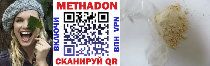 МЕТАДОН кристалл  купить  цена  Грязи 